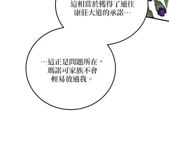 《恶女只想安静地生活！》第56话图60