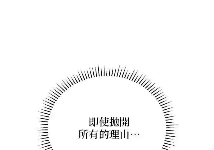 《恶女只想安静地生活！》第56话图61