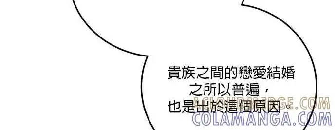 《恶女只想安静地生活！》第56话图65