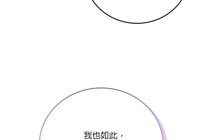 《恶女只想安静地生活！》第56话图66