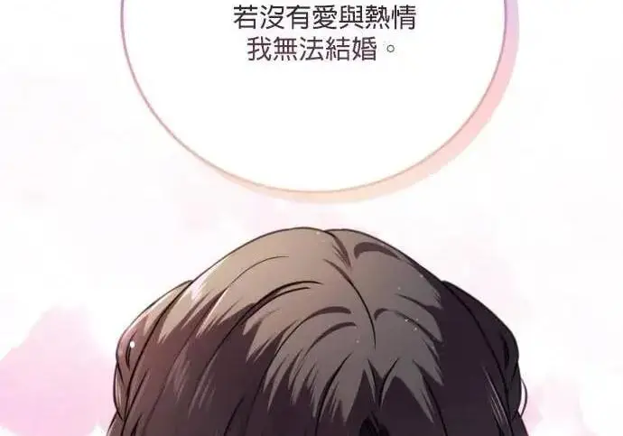 《恶女只想安静地生活！》第56话图67