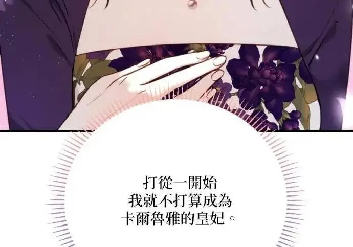 《恶女只想安静地生活！》第56话图69