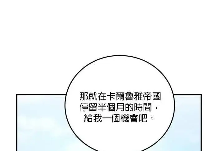 《恶女只想安静地生活！》第56话图71