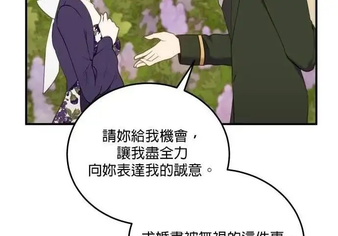 《恶女只想安静地生活！》第56话图73