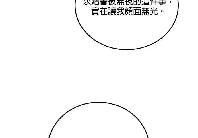 《恶女只想安静地生活！》第56话图74