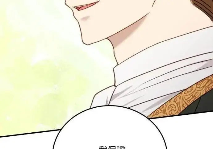 《恶女只想安静地生活！》第56话图77