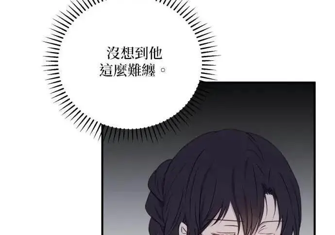 《恶女只想安静地生活！》第56话图79