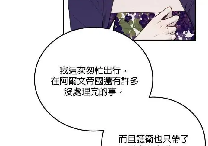 《恶女只想安静地生活！》第56话图81
