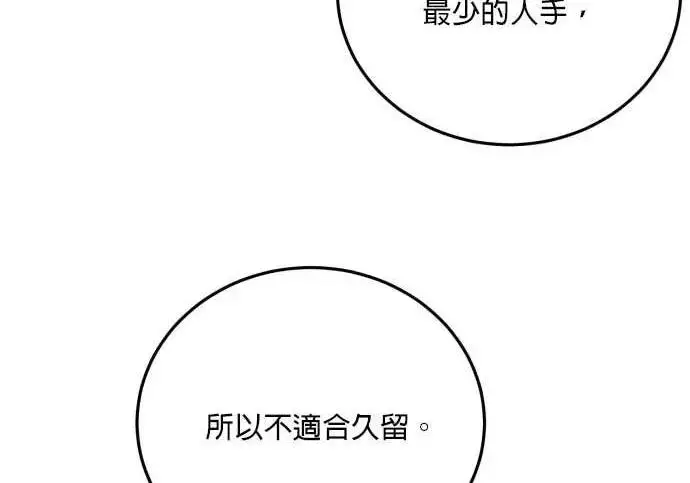 《恶女只想安静地生活！》第56话图82