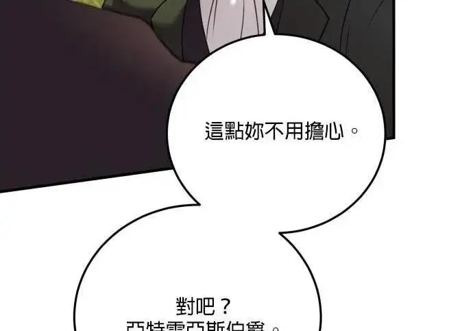 《恶女只想安静地生活！》第56话图84