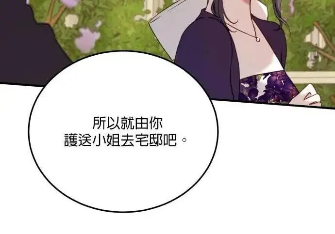 《恶女只想安静地生活！》第56话图88