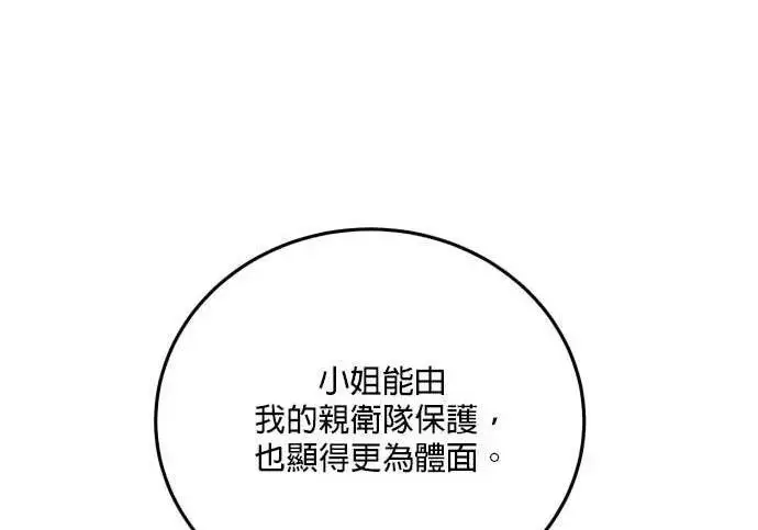 《恶女只想安静地生活！》第56话图89