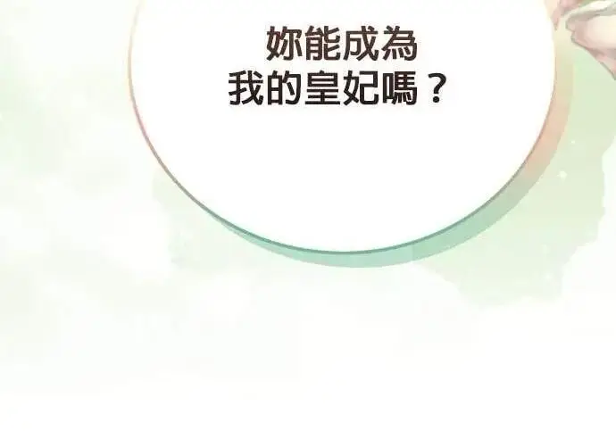 《恶女只想安静地生活！》第56话图9