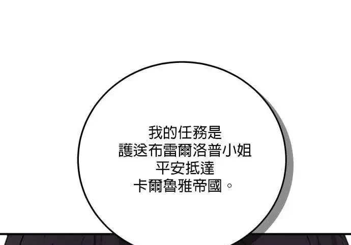 《恶女只想安静地生活！》第56话图93