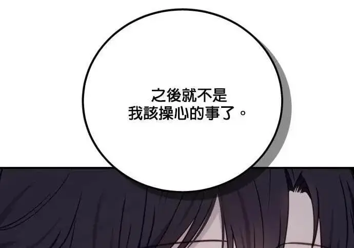《恶女只想安静地生活！》第56话图96