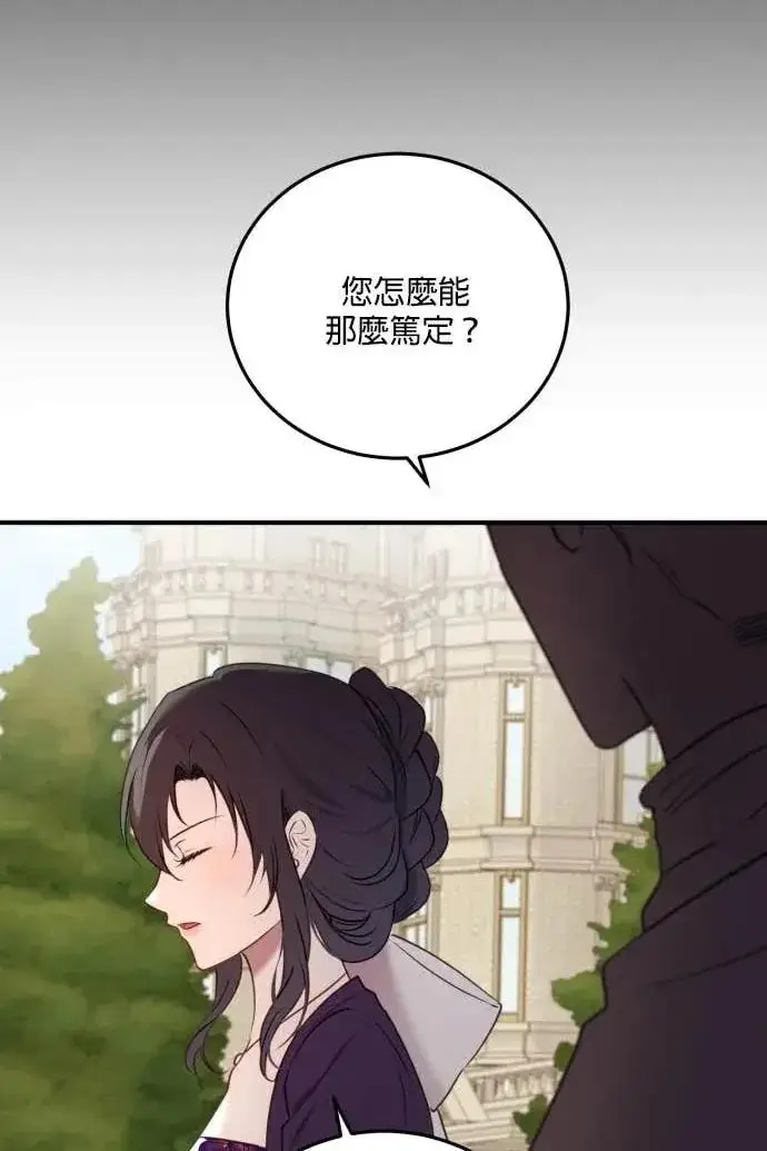 《恶女只想安静地生活！》第57话图10