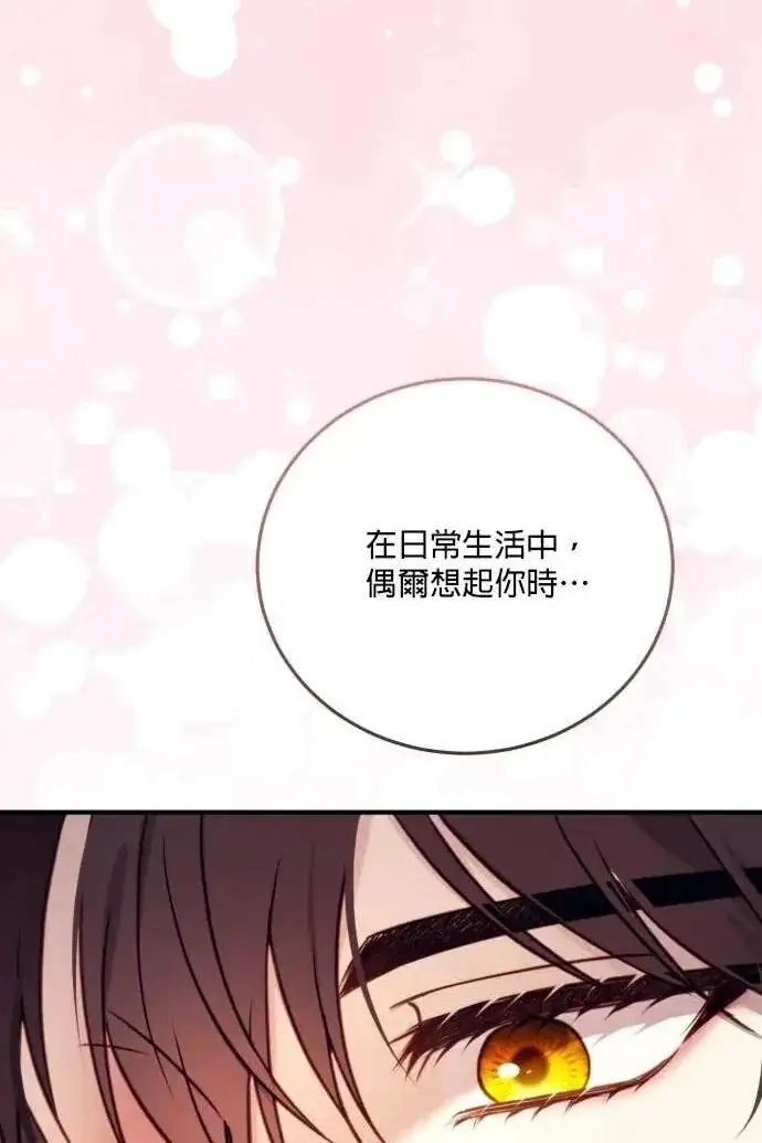 《恶女只想安静地生活！》第57话图108