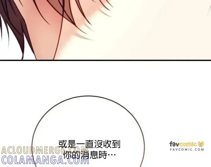 《恶女只想安静地生活！》第57话图109