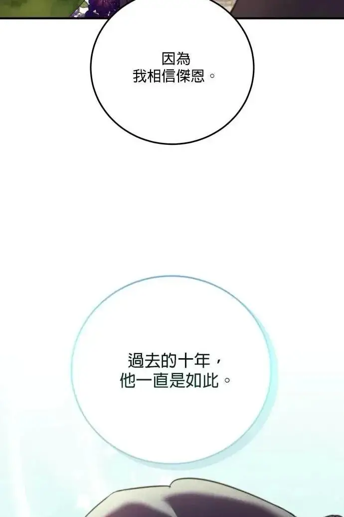 《恶女只想安静地生活！》第57话图11