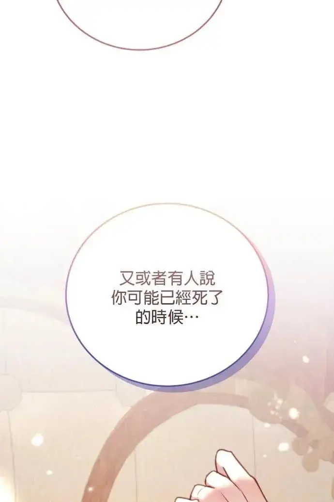 《恶女只想安静地生活！》第57话图110