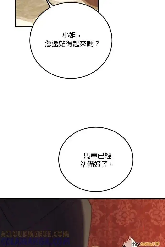 《恶女只想安静地生活！》第57话图117