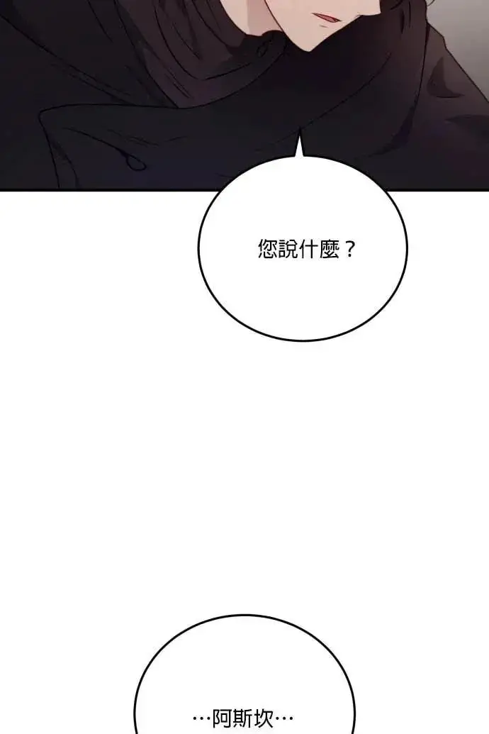 《恶女只想安静地生活！》第57话图122
