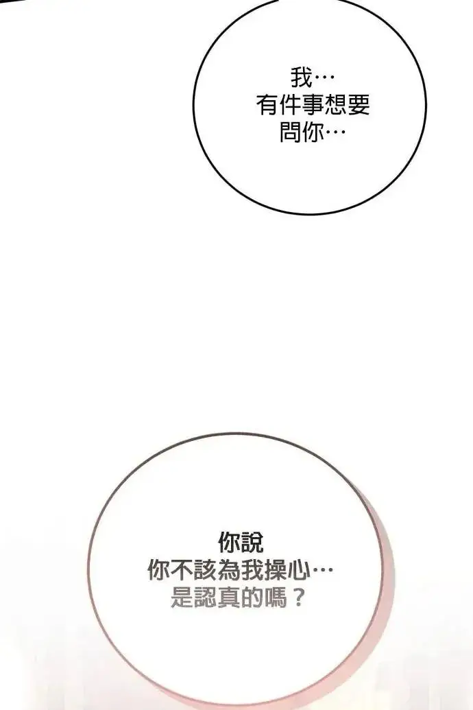 《恶女只想安静地生活！》第57话图126