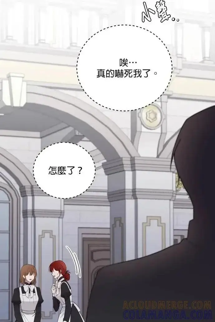 《恶女只想安静地生活！》第57话图25