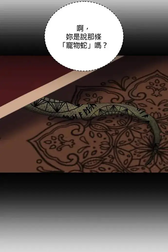 《恶女只想安静地生活！》第57话图27