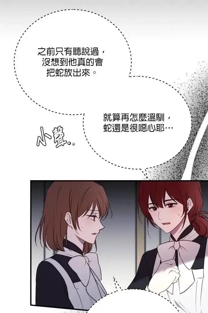 《恶女只想安静地生活！》第57话图28