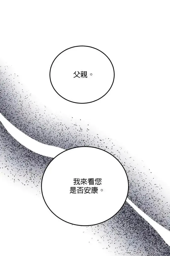 《恶女只想安静地生活！》第57话图36
