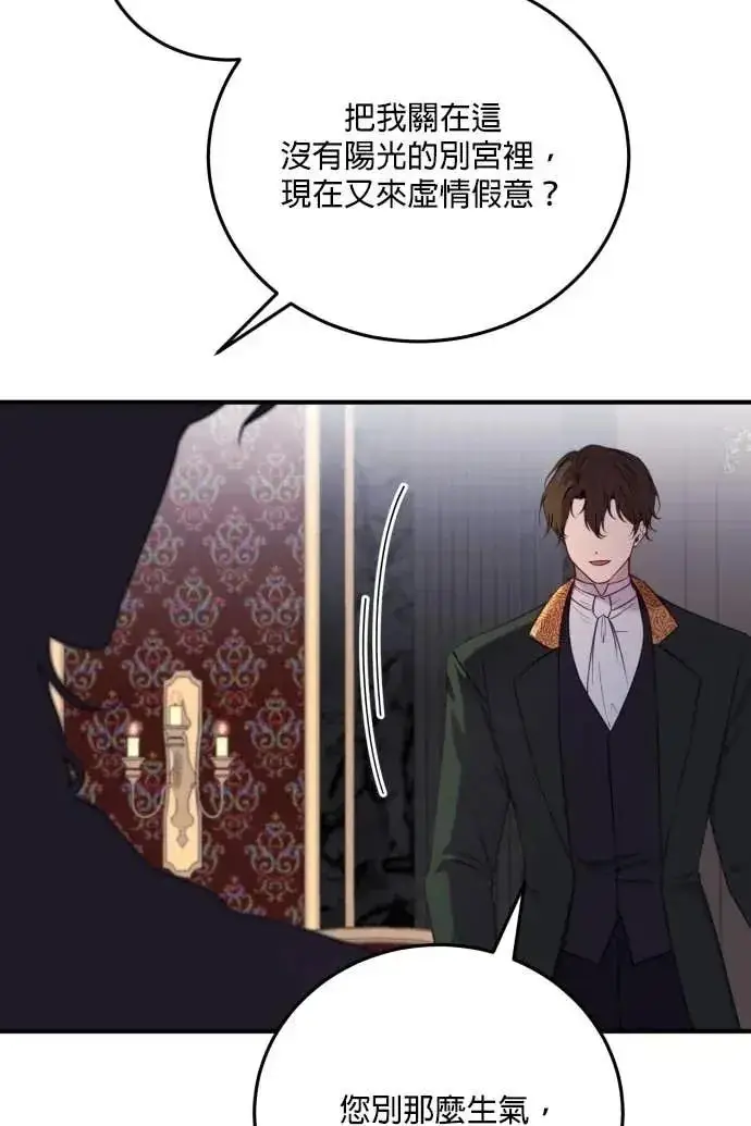 《恶女只想安静地生活！》第57话图39