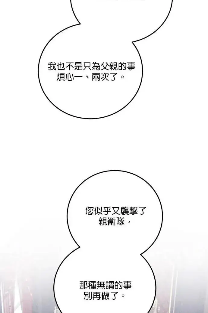 《恶女只想安静地生活！》第57话图40