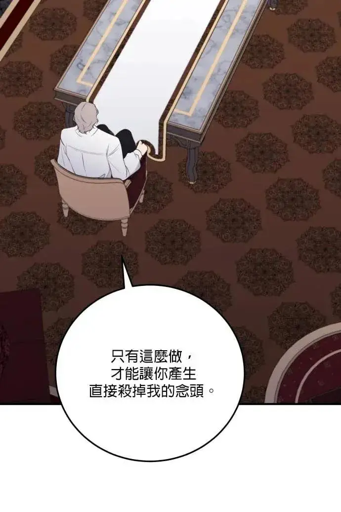 《恶女只想安静地生活！》第57话图42