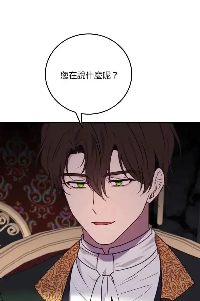《恶女只想安静地生活！》第57话图43