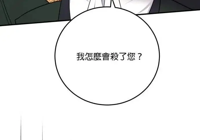 《恶女只想安静地生活！》第57话图44