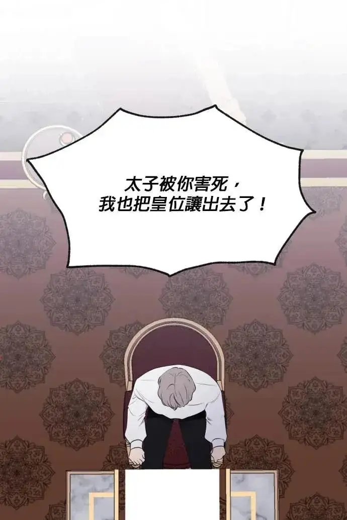 《恶女只想安静地生活！》第57话图51