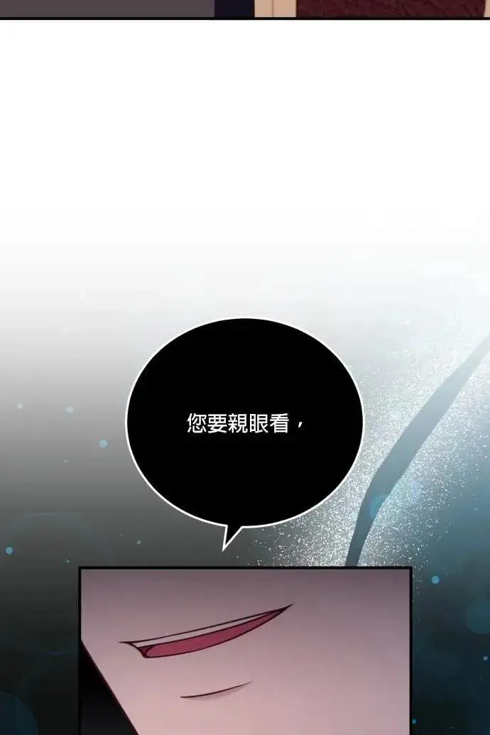 《恶女只想安静地生活！》第57话图55