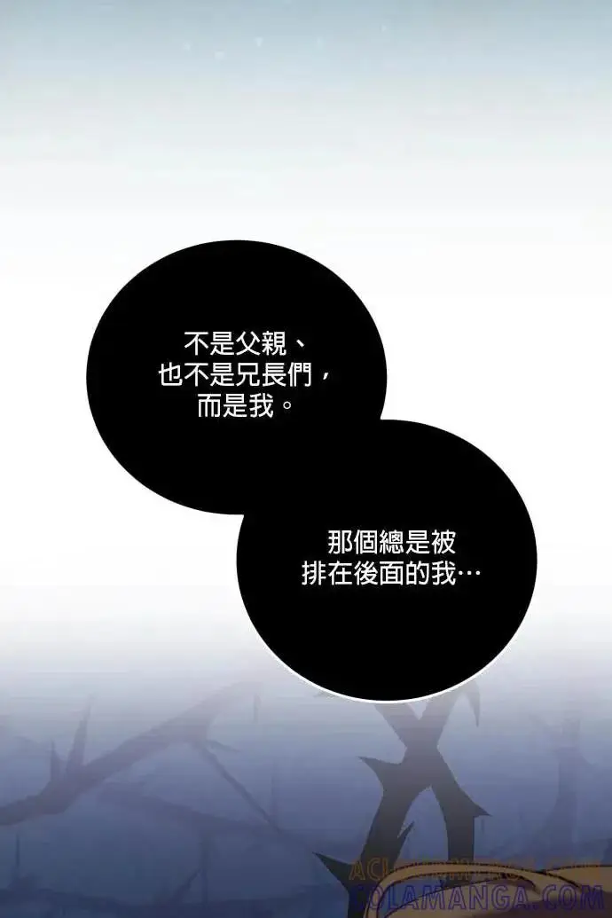 《恶女只想安静地生活！》第57话图57