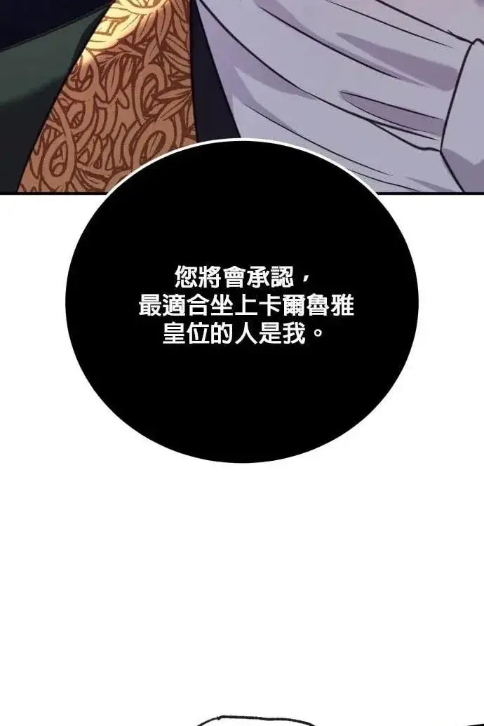《恶女只想安静地生活！》第57话图60