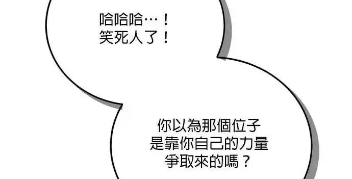 《恶女只想安静地生活！》第57话图62