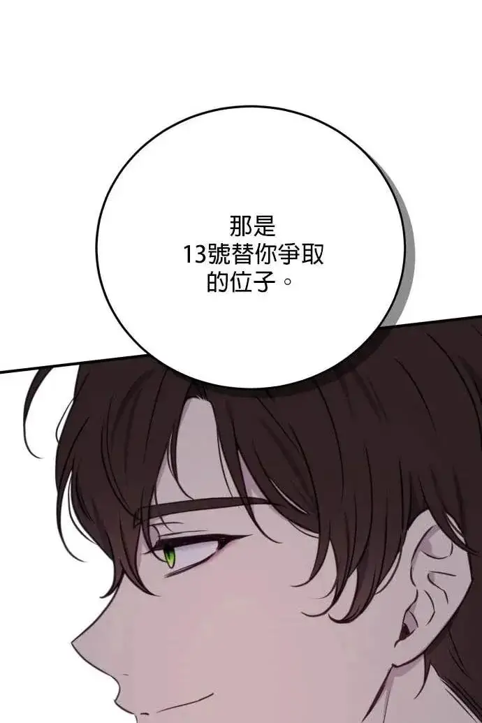 《恶女只想安静地生活！》第57话图64