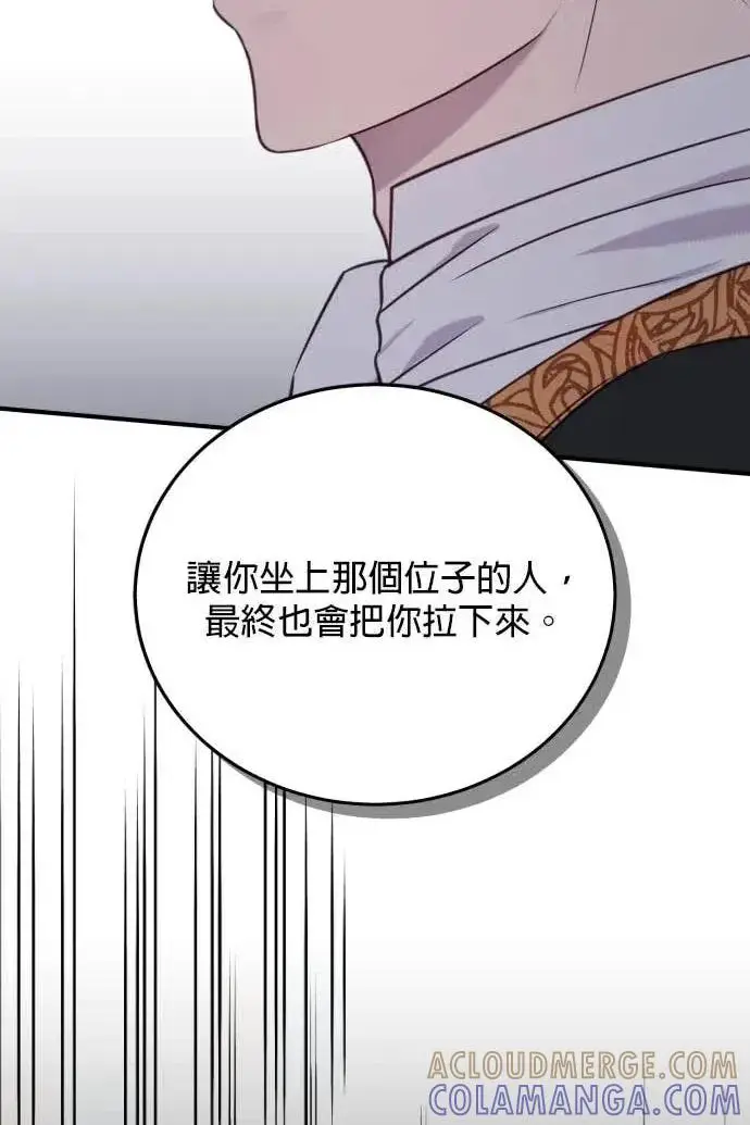《恶女只想安静地生活！》第57话图65