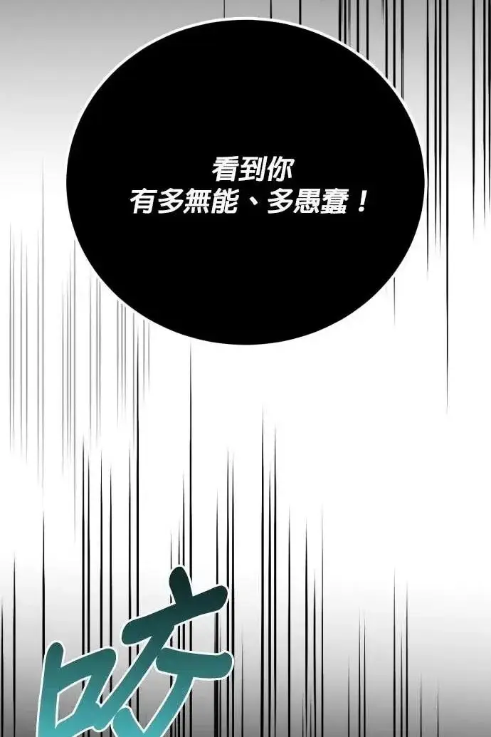 《恶女只想安静地生活！》第57话图68
