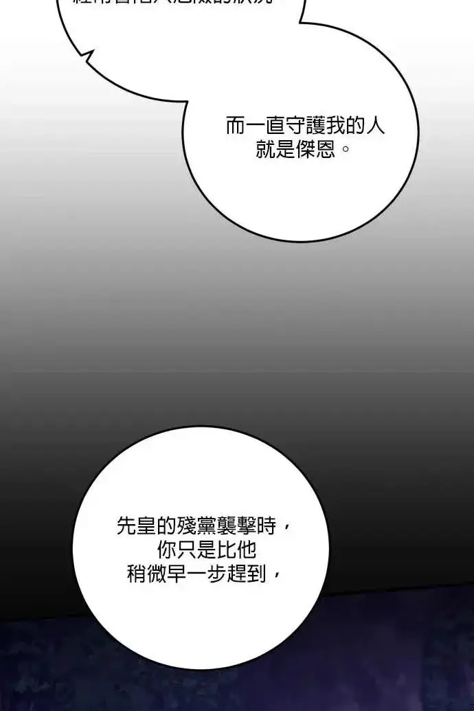 《恶女只想安静地生活！》第57话图7