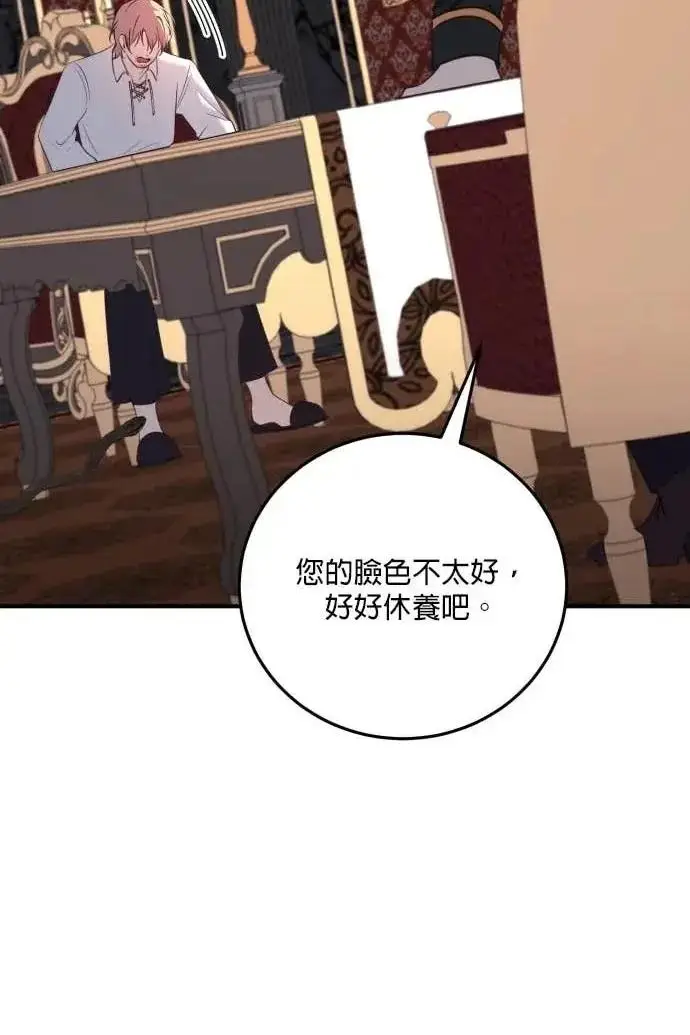 《恶女只想安静地生活！》第57话图72