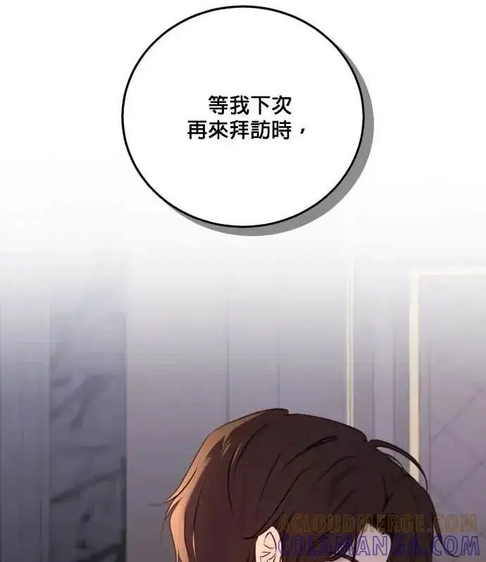 《恶女只想安静地生活！》第57话图73