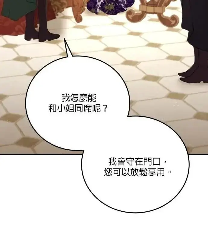 《恶女只想安静地生活！》第57话图79