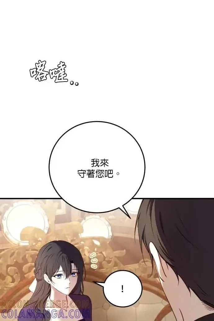 《恶女只想安静地生活！》第57话图81