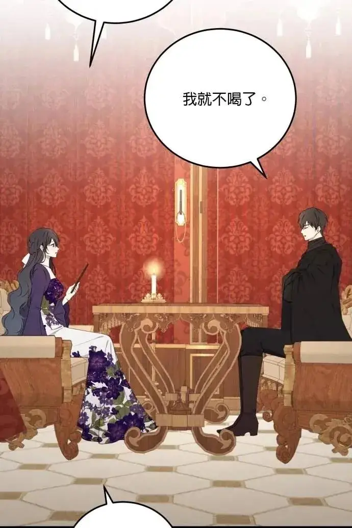 《恶女只想安静地生活！》第57话图83